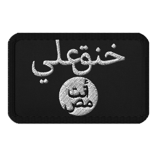 Flag Patches: Islamic State (ISIL)